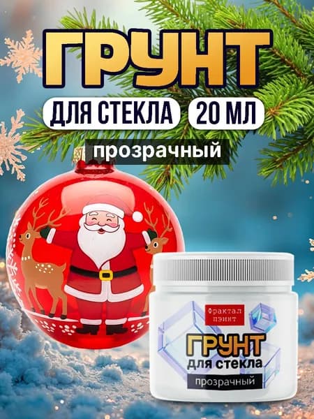Грунт для стекла "Прозрачный" (20 мл)