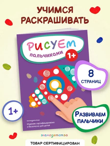 Рисуем пальчиками (Ракета)