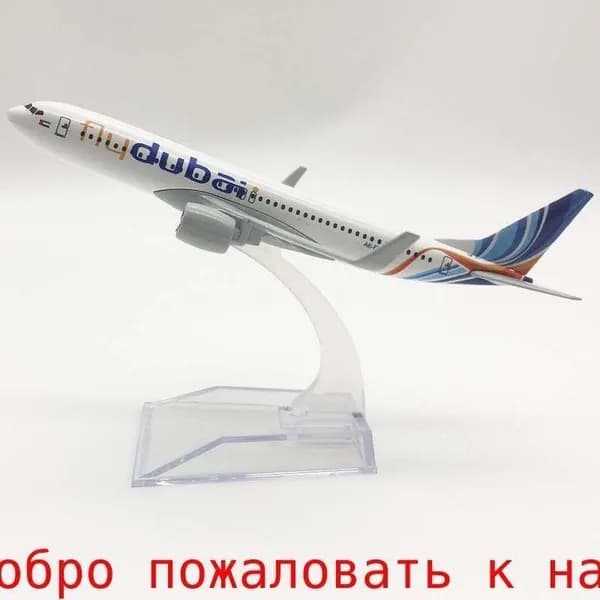Металлическая модель самолета Boeing 737 Fly Dubai