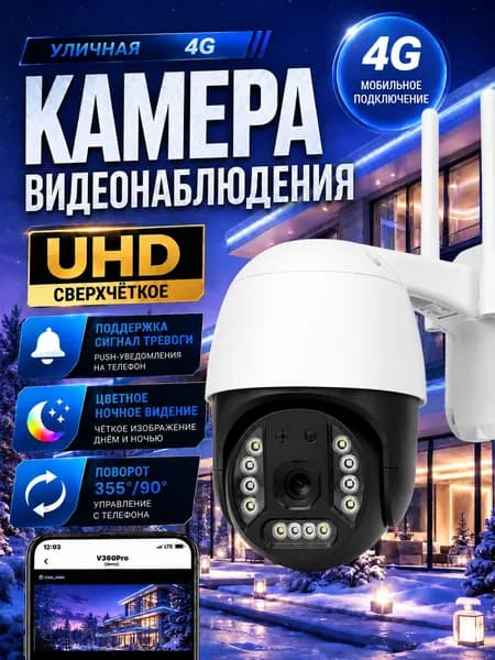 Камера видеонаблюдения уличная с сим картой, видеокамера 4G