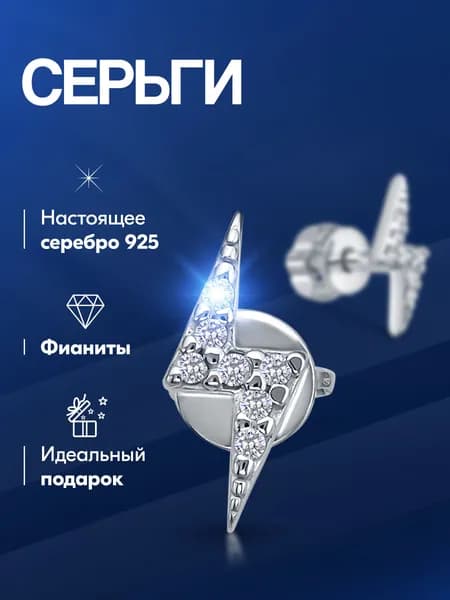 Серьги ювелирные Пусеты Серебро родированное 925 пробы