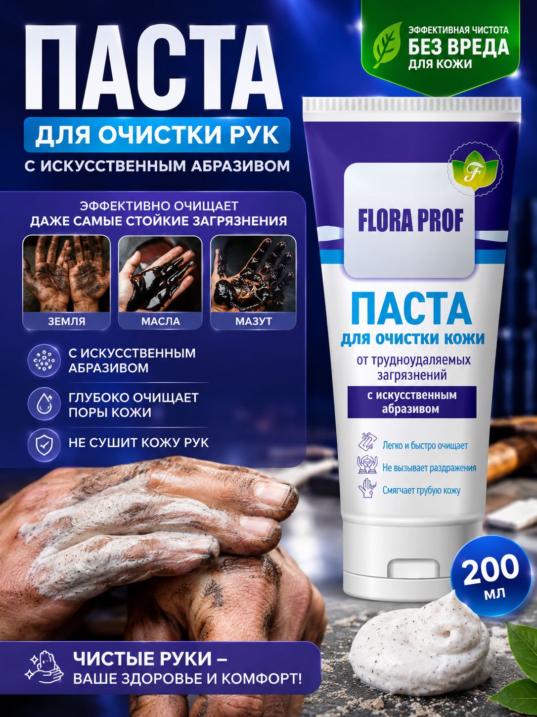 Паста для очистки рук от трудноудаляемых загрязнений с искусственным абразивом