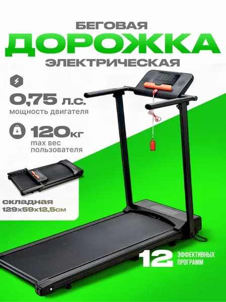 Беговая дорожка электрическая для дома, складная, компактная, тренажер для бега Sundays Fitness T-AF21A