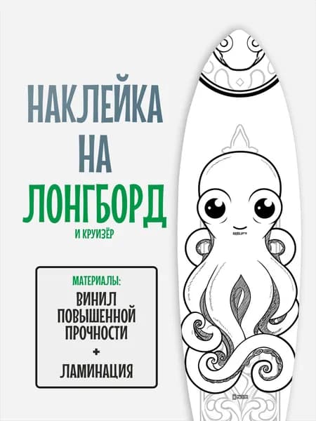 Наклейка на деку лонгборда 30x120см с ламинацией