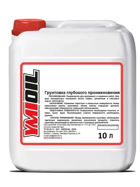 Грунтовка глубокого проникновения для стен, под обои, для потолков, под штукатурку, универсальная YMIOIL 10 л.