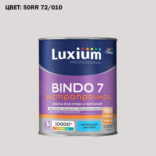 Краска колерованная для стен и потолков экстрапрочная Luxium by Dulux Professional Bindo 7 матовая база BW 1 л (Готовый цвет: 50RR 72/010 - Товар под заказ)