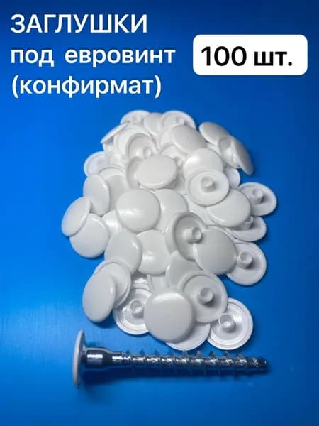 Заглушка декоративная