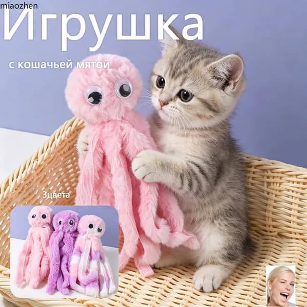 Игрушка осьминог для кошек с кошачьей мятой, мягкая плюшевая, для самостоятельной игры, снятия скуки и взаимодействия с питомцем
