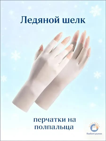 Перчатки для рыбалки, 1 пара