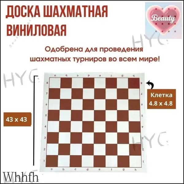 Шахматная доска виниловая без фигур, доска для шахмат 43*43