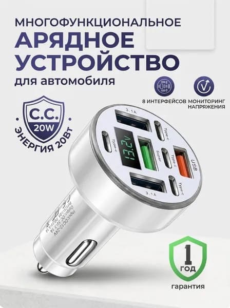 Автомобильная зарядка для телефона USB и Type-C/4 порта USB 3 TYPE-C/Зapядкa в прикуриватель USB / Аксессуары для машины /20Вт,Белый