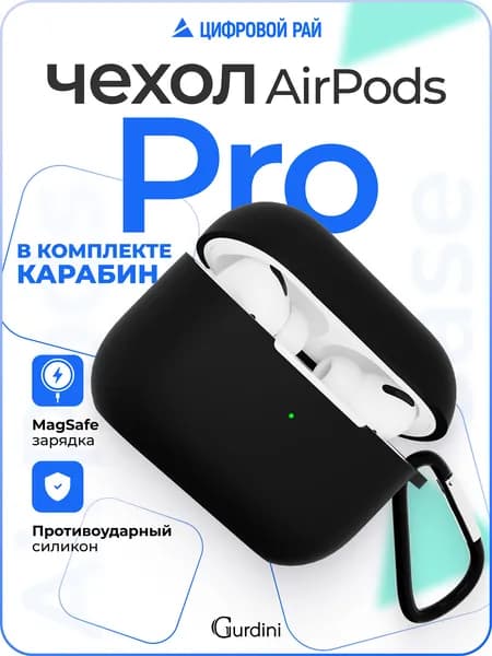 Чехол для AirPods Pro, чёрный, покрытие Soft Touch / чехол на аирподс про с карабином