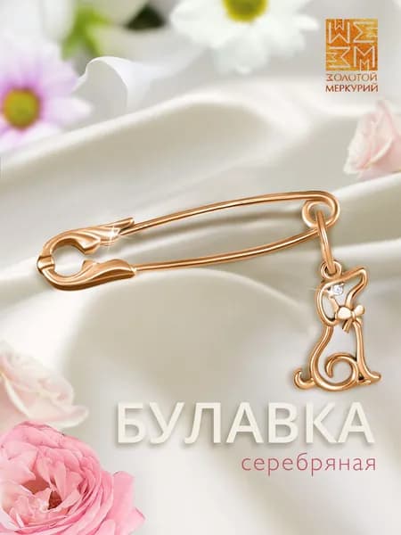 Золотой Меркурий Брошь женская серебро, серебряная булавка 925 от сглаза, Собака
