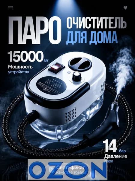 Пароочиститель mzm-20260712191106590 2500 Вт, насадки - 14 шт