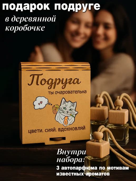 Подарочный набор подарок подруге на день рождения 8 марта