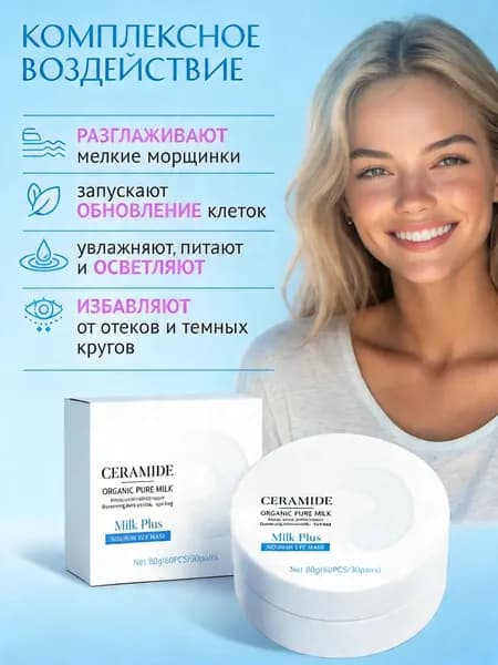 Гидрогелевые патчи для глаз + тайное средство для ухода за кожей КОМПЛЕКТ ИЗ 12 ШТ Мощный антивозрастной эффект, снятие отеков и темных кругов под глазами, глубокое увлажнение и сияние кожи
