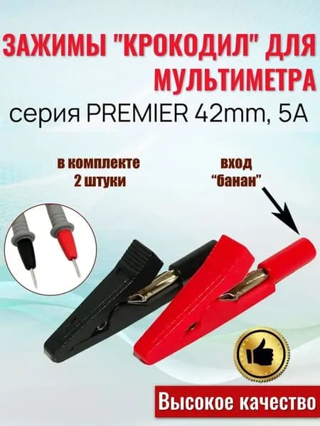 Принадлежности к АКБ, Розетка, 42 мм