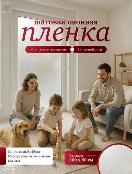 Пленка для окон статическая 60 см х 30 см