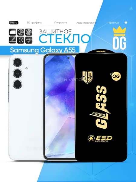 Защитное стекло OG на Samsung Galaxy A55 / Самсунг Галакси А55