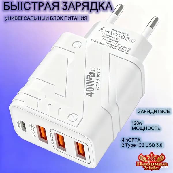 Зарядное устройство для быстрой зарядки PD + USB мощностью 40 Вт