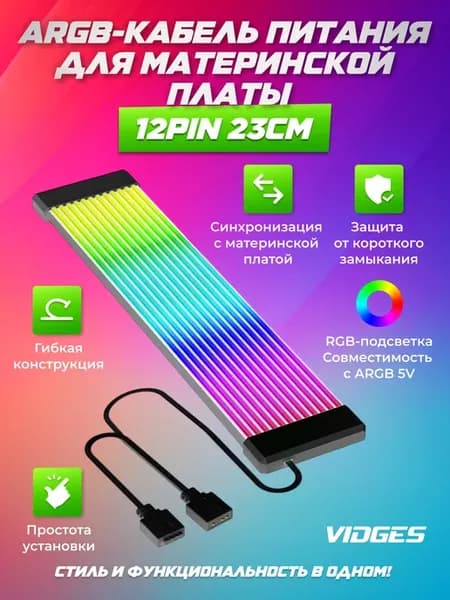 ARGB-кабель питания для материнской платы 12pin 23см