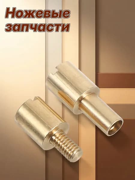 Винты из нержавеющей стали для рукоятки ножа с удобным креплением для домашнего использования