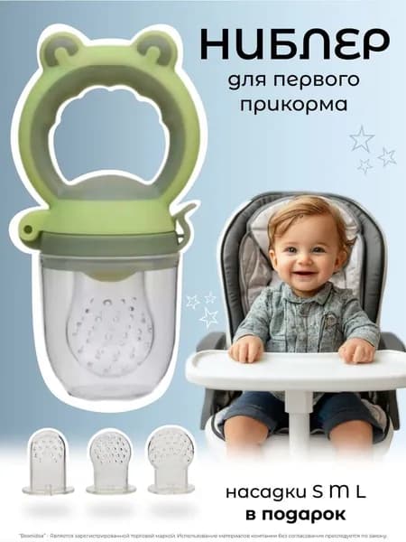 Ниблер силиконовый, пищевой силикон, с 3 сменными сеточками, от 3 месяцев, Цвет Зеленый