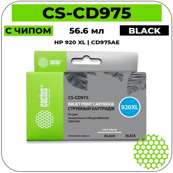 Cactus 920 XL - CD975AE Картридж струйный черный 45 мл