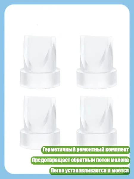 Пищевые силиконовые клапаны/мембраны - герметичный ремонтный комплект, - Семь