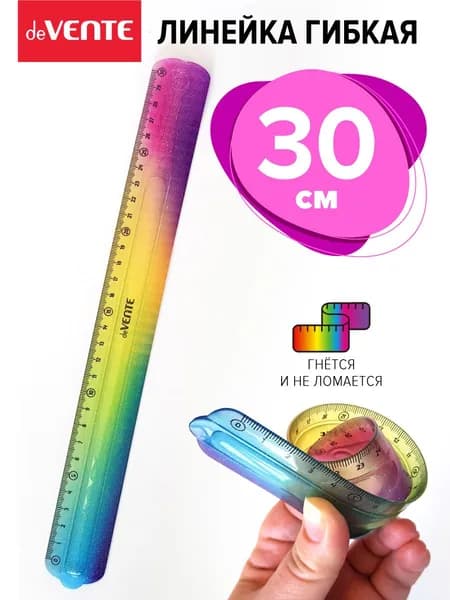 Линейка пластиковая канцелярская для школы 30 см Shiny Rainbow Flex