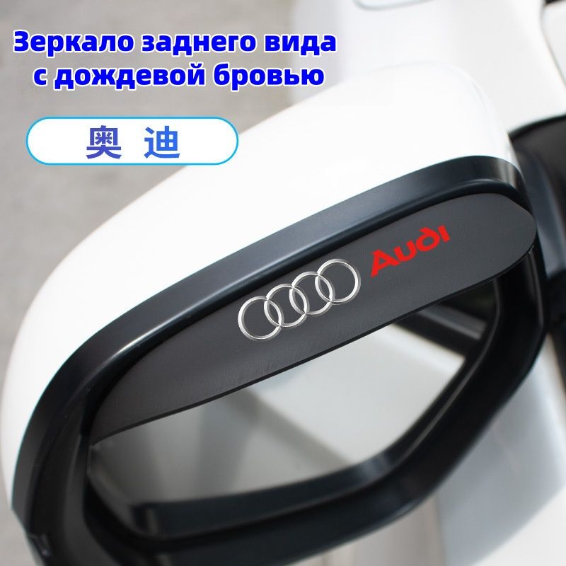 Защита внешних частей автомобиля, 2 шт.