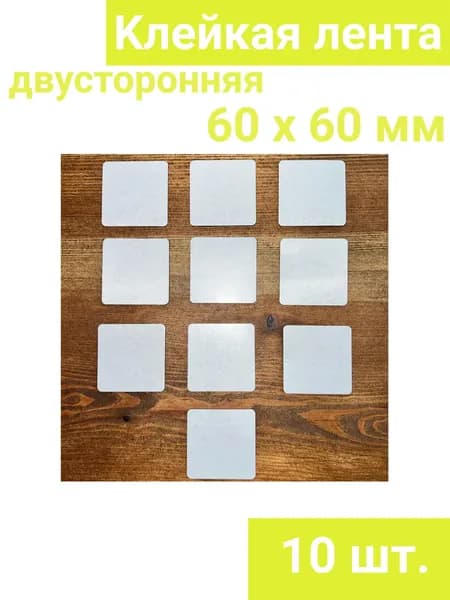Клейкая лента канцелярская 60 мм x 60 м, 10 шт.