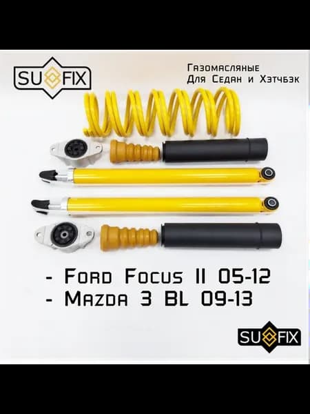 Задние амортизаторы Ford Focus 2, Mazda 3 BL