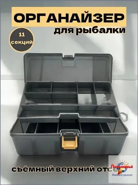 Органайзер для рыбалки / бокс рыболовный / коробка рыболовная для приманок