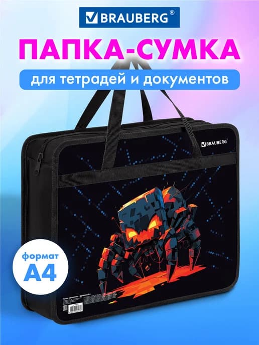 Папка сумка для тетрадей труда рисования А4 мальчику в школу
