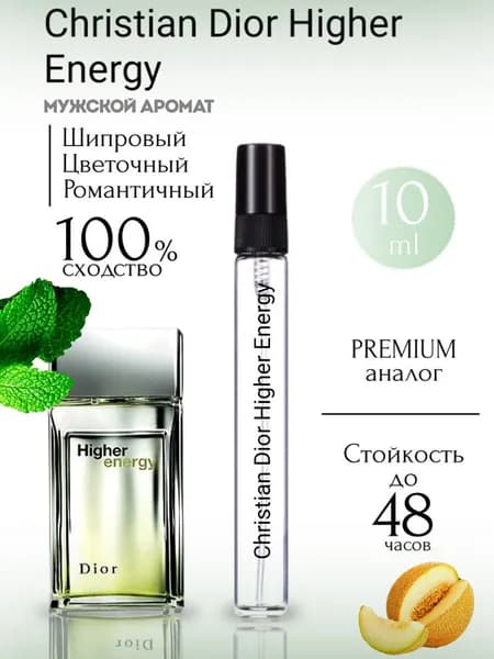 Духи Dior Higher Energy 10.1 мл