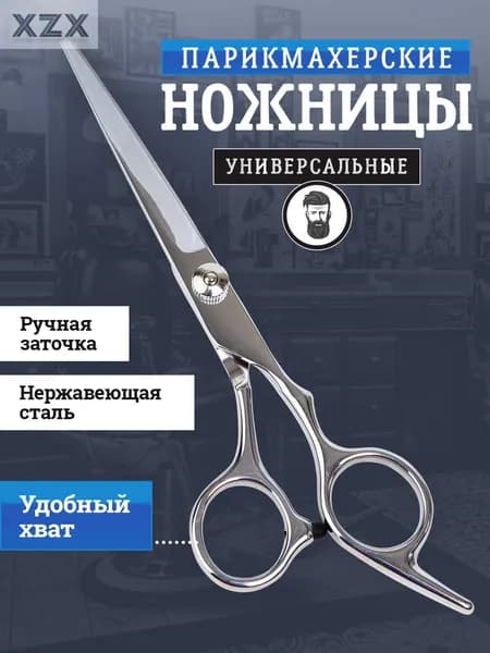 Ножницы парикмахерские , профессиональные , прямые , для стрижки волос , усов , бороды