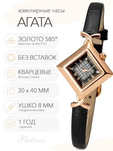 Женские золотые часы Platinor Агата, арт. 43950.519