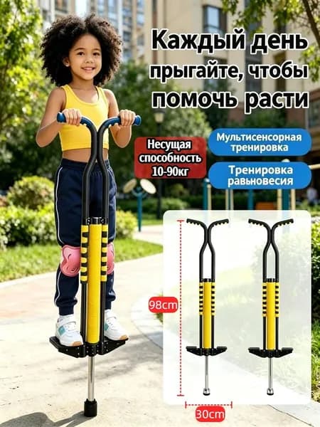 Прыгалка-погостик