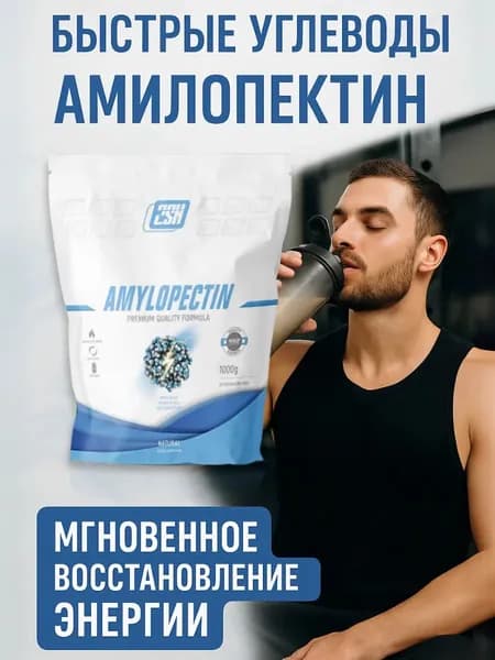 Амилопектин Гейнер для быстрого набора массы 1 кг