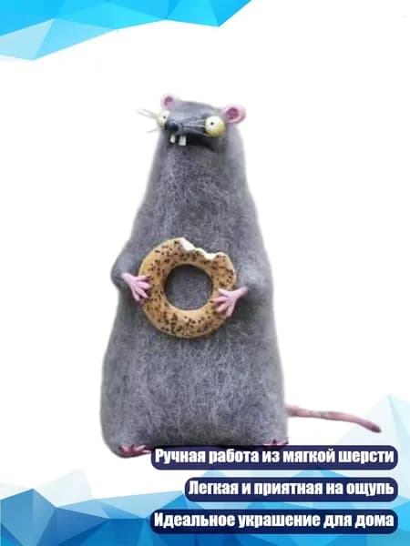 Ручная работа: фигурка животного из войлока, украшение для стола, - I