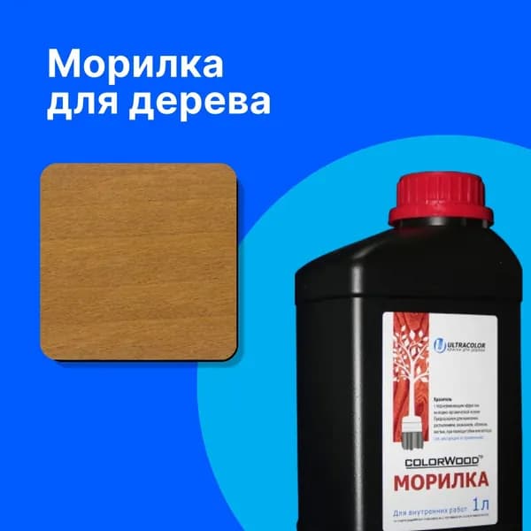 COLORWOOD, Водная морилка UE310-1, универсальная