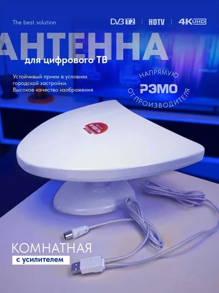 Комнатная антенна для цифрового ТВ с усилителем и питанием от USB-порта (радиус 40км)