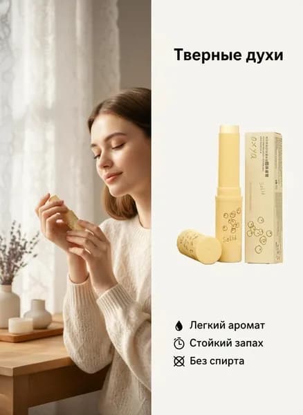 Духи сухие BEA1924@#ZDFZ6651-OP