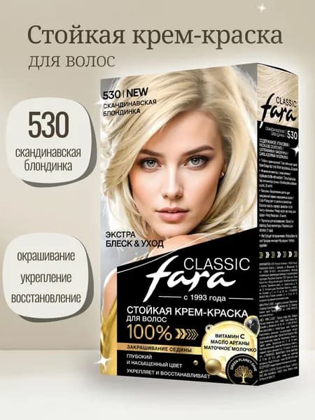 Краска для волос блонд FARA Classic 530 стойкая крем-краска скандинавский блонд