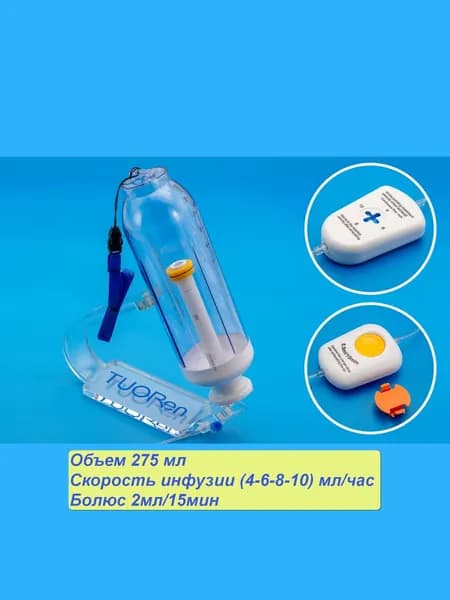 Одноразовая инфузионная помпа Tuoren, объем 275 мл, регулятор скорости инфузии(4-6-8-10) мл/час, болюс