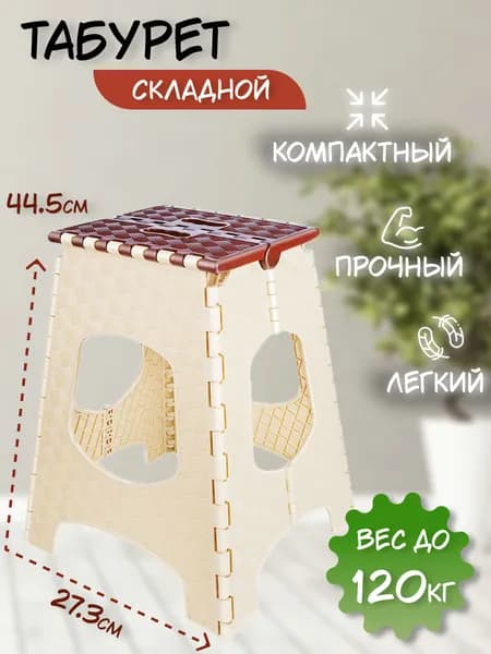 Табурет Мультистул складной большой