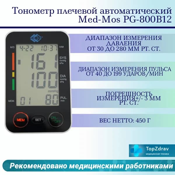 Тонометр плечевой автоматический Med-Mos PG-800B12
