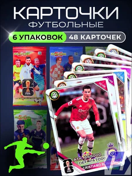 Эксклюзивный набор из 48 карт FIFA, в 6 упаковках коллекционируется