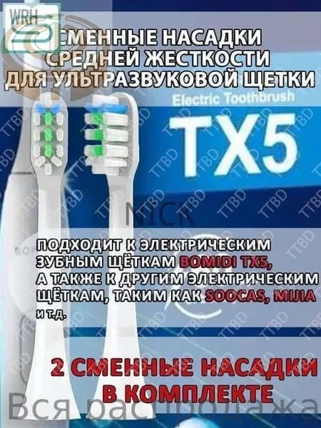 Сменные насадки для ультразвуковых зубных щеток BOMIDI, SOOCAS, MIJIA, средняя жесткость, герметичная упаковка, защитный колпачок , в комплекте 2шт.